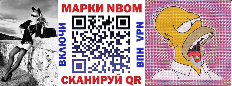 Марки N-bome 1,8мг  Лесной 